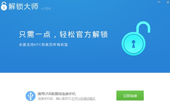 解锁大师一键解锁工具使用介绍