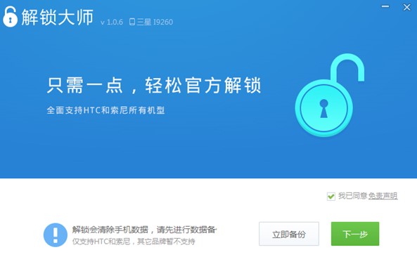 解锁大师一键解锁工具使用介绍