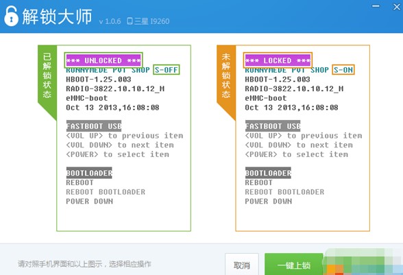 解锁大师一键解锁工具使用介绍