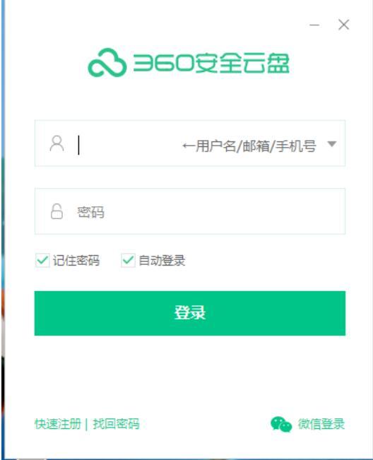 360云盘安装使用