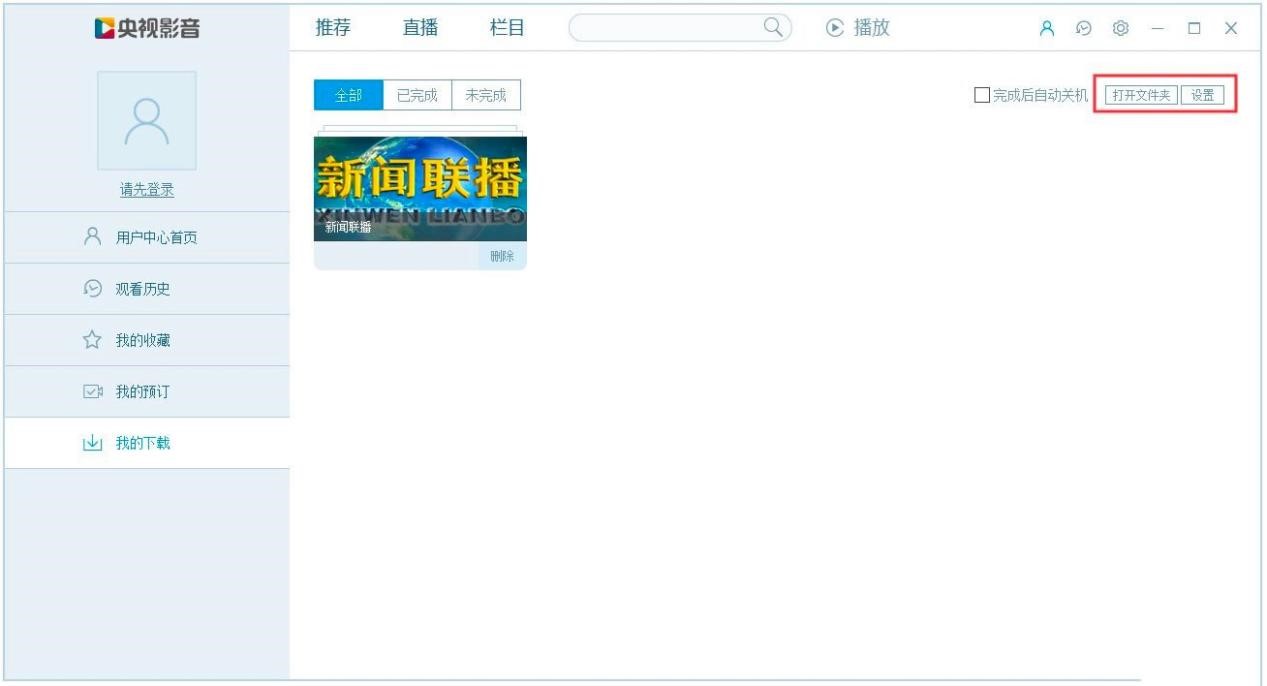 CBox央视影音下载的视频在哪里？CBox央视影音的使用技巧