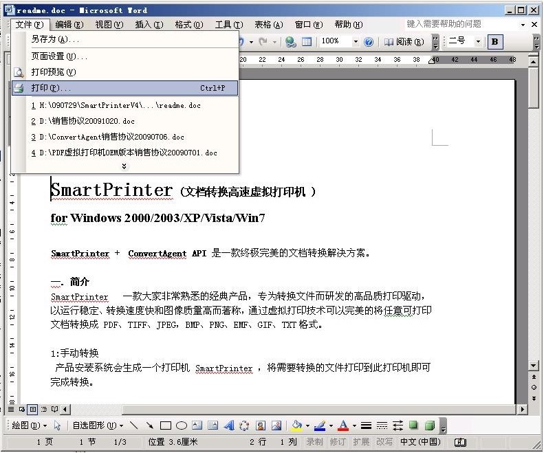 SmartPrinter中手动转换Word为PDF的操作说明