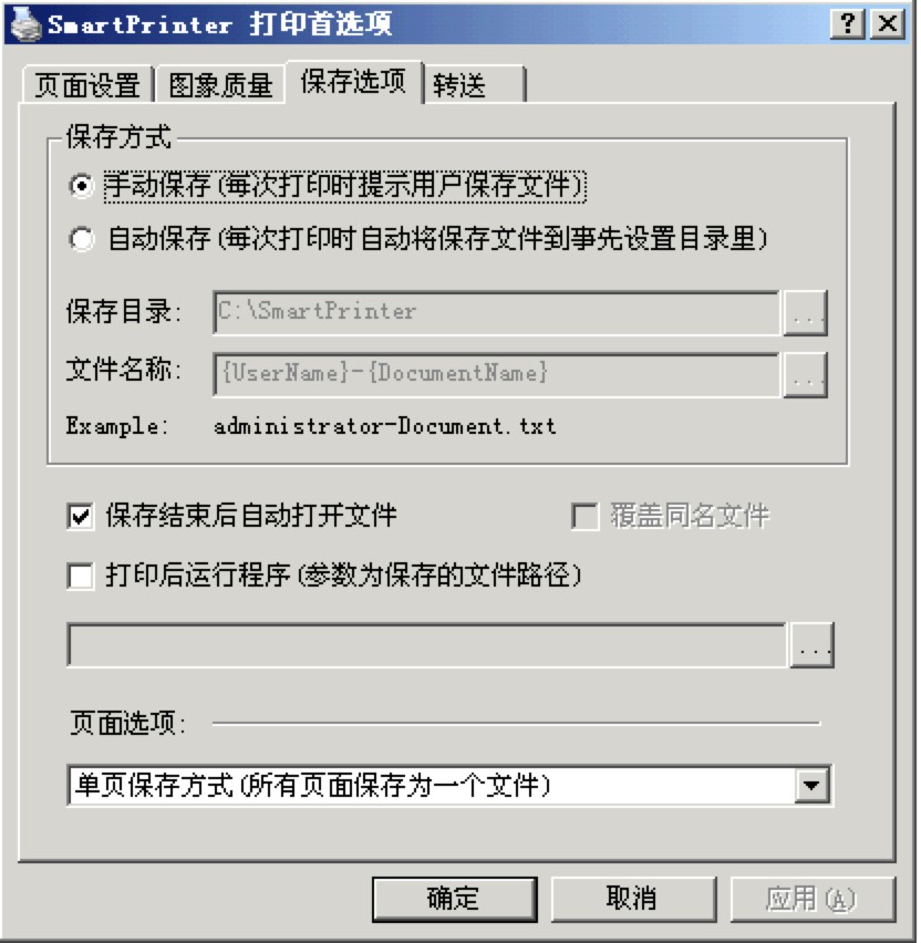 SmartPrinter中手动转换Word为PDF的操作说明