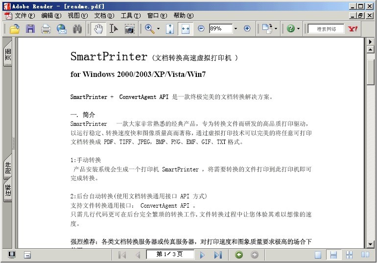 SmartPrinter中手动转换Word为PDF的操作说明