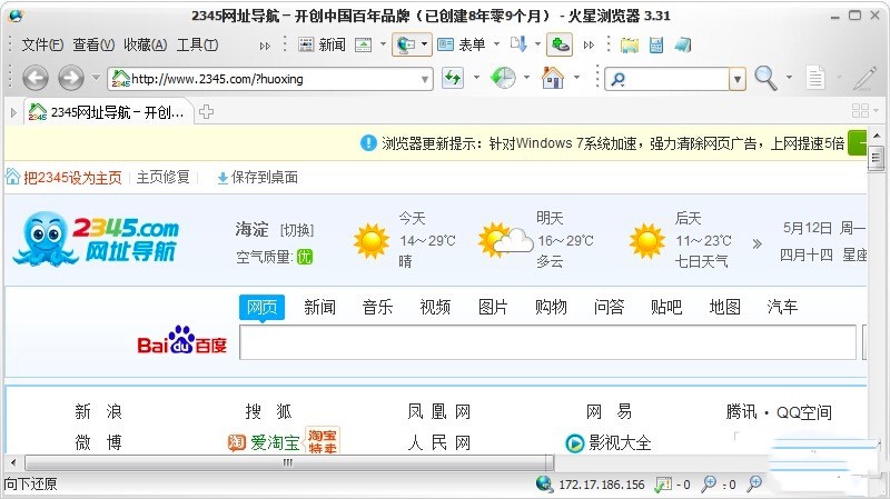 火星浏览器最新版功能特色详细介绍