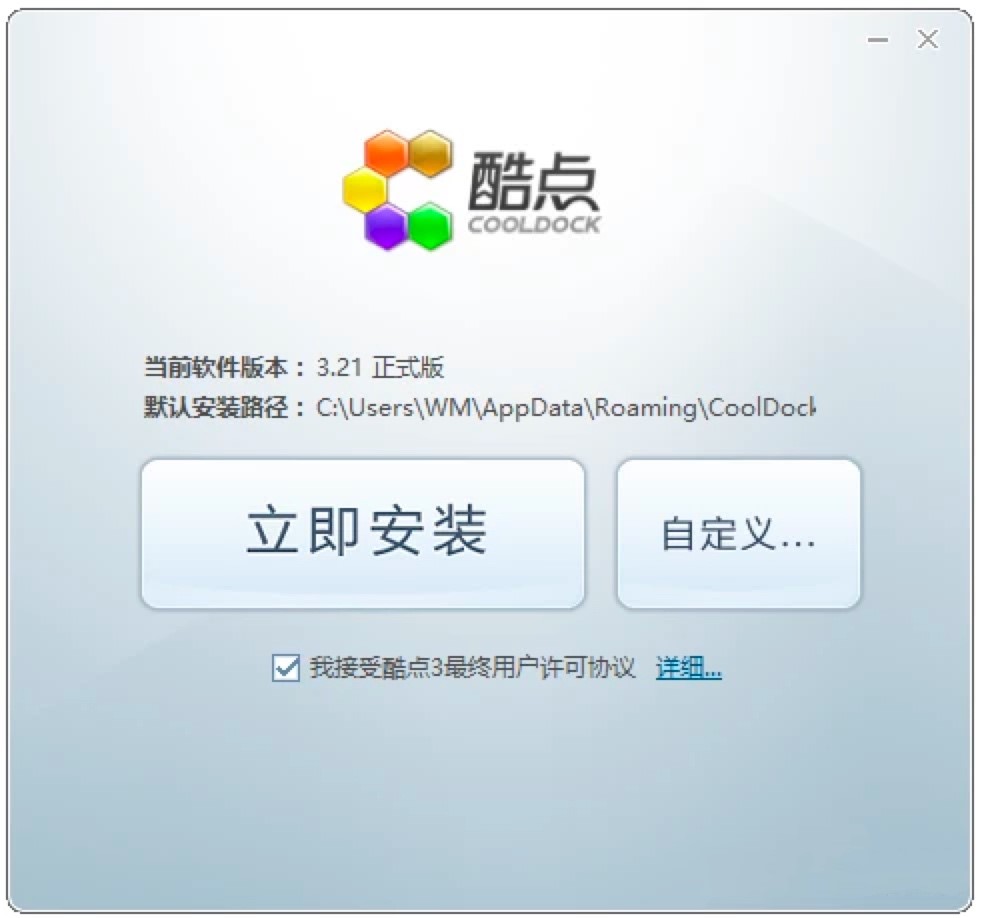 酷点CoolDock桌面美化软件功能特色详细介绍