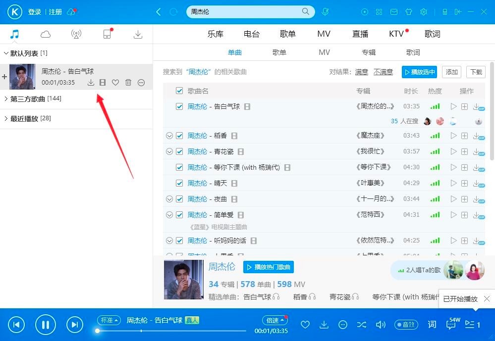 酷狗音乐特色功能介绍及听歌详细教程