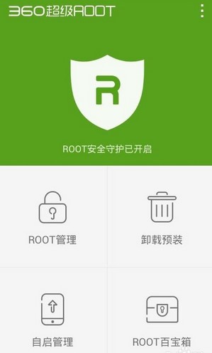 360超级root手机版详细的特点功能介绍