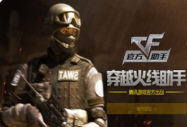 CF助手最新版的功能特点介绍