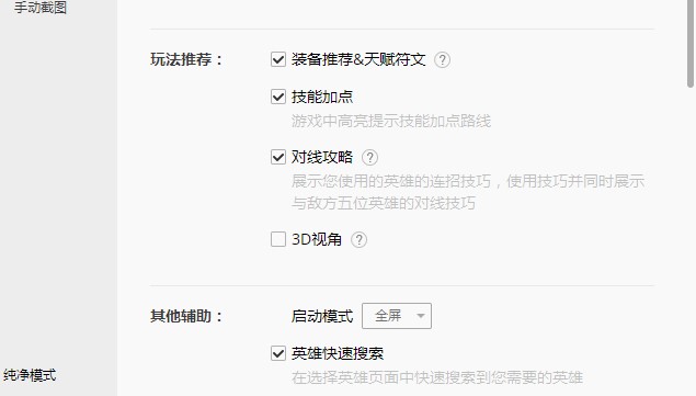 LOL官方助手最新版下载安装教学