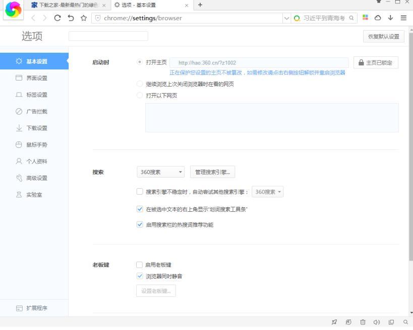 360极速浏览器使用技巧