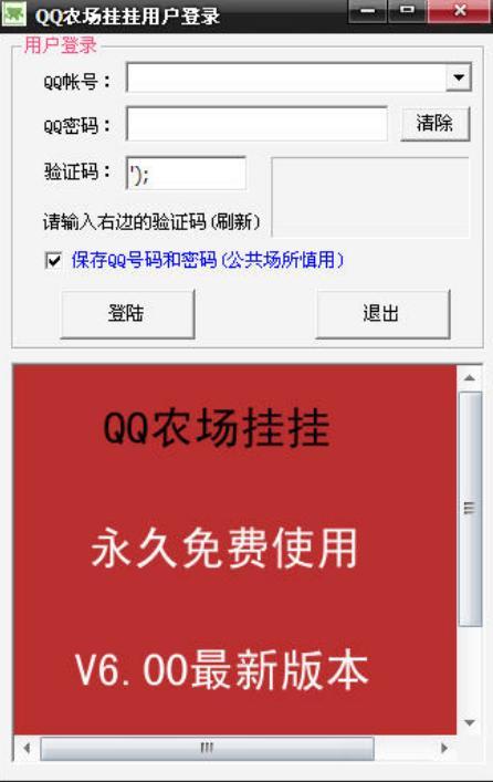qq农场挂挂及qq农场黑土地价格表介绍