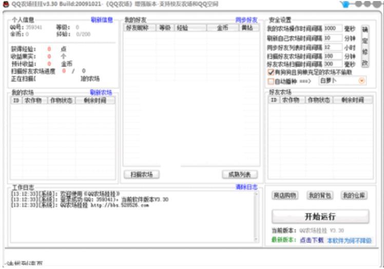 qq农场挂挂及qq农场黑土地价格表介绍