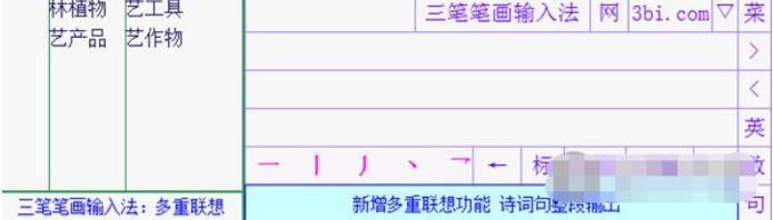三笔笔画输入法电脑版操作方法
