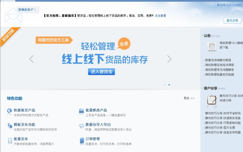 阿里巴巴商机助理功能特点介绍