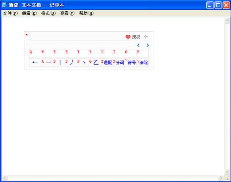 三笔笔画输入法电脑版操作方法