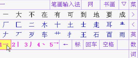 三笔笔画输入法电脑版操作方法