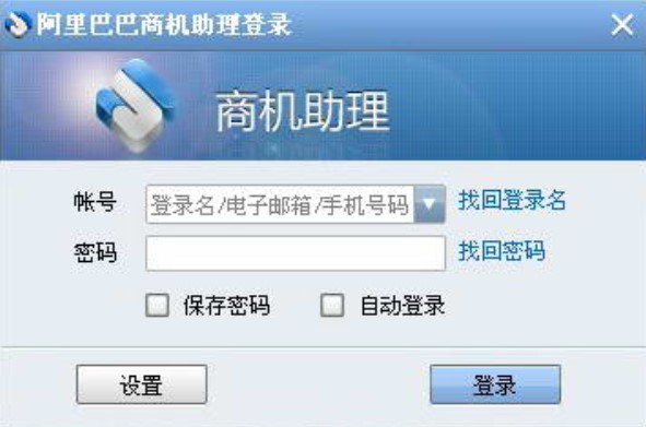 阿里巴巴商机助理功能特点介绍