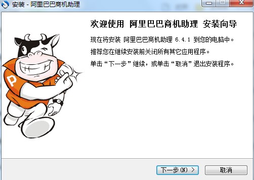 阿里巴巴商机助理详细安装教学