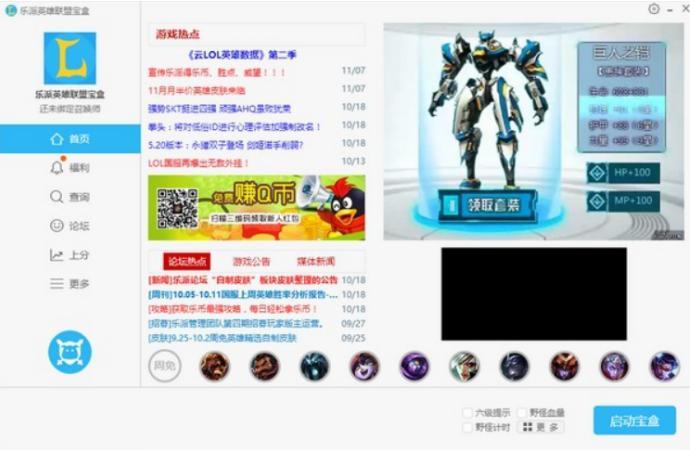 乐派英雄联盟宝盒怎么用皮肤