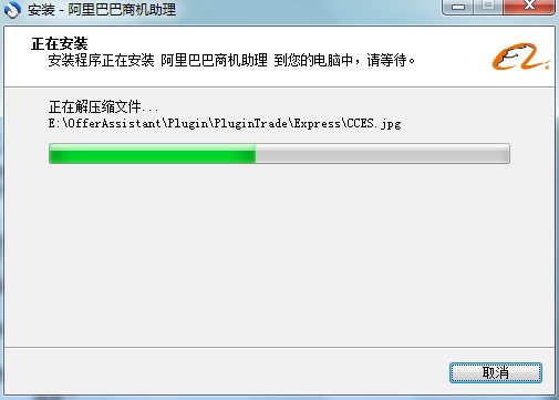 阿里巴巴商机助理详细安装教学