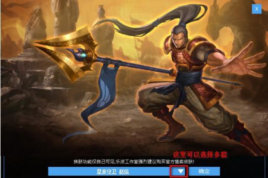 乐派英雄联盟宝盒怎么用皮肤