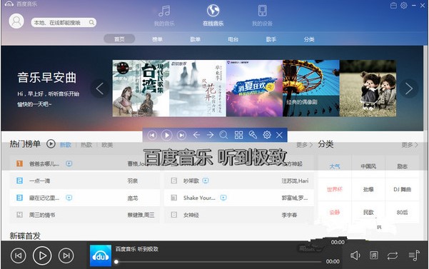 百度音乐最新版详细使用帮助