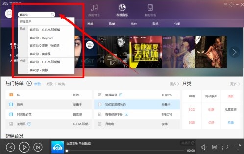 百度音乐最新版详细使用帮助