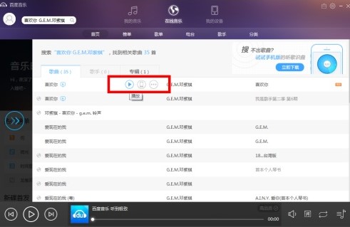 百度音乐最新版详细使用帮助