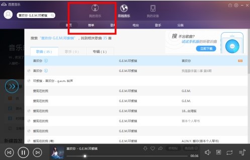 百度音乐最新版详细使用帮助