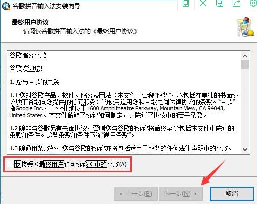 谷歌输入法官方下载版安装教学