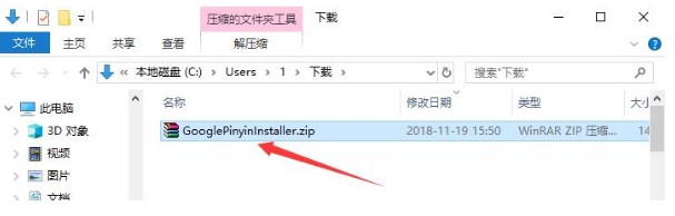 谷歌输入法官方下载版安装教学