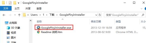 谷歌输入法官方下载版安装教学