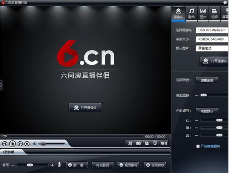 六间房直播伴侣详细安装使用方法