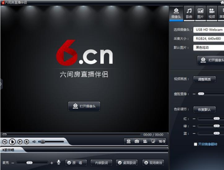 六间房直播伴侣详细安装使用方法
