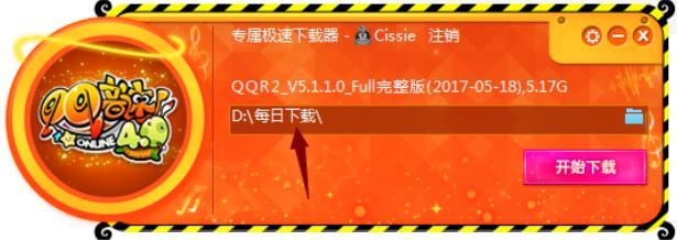 QQ音速下载及QQ音速过太阳任务心得介绍