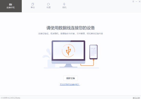 使用小米手机助手遇到的常见问题及解决方法