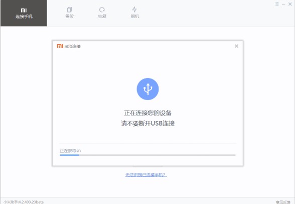 使用小米手机助手遇到的常见问题及解决方法