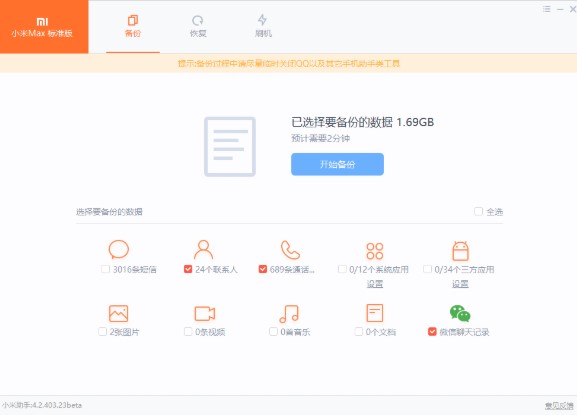 使用小米手机助手遇到的常见问题及解决方法