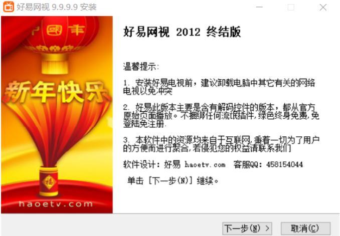  好易网络电视安装使用方法