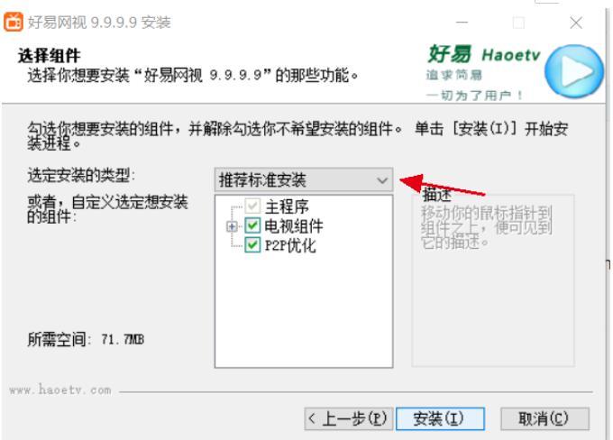  好易网络电视安装使用方法