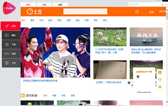 土豆播放器电脑版下载详情