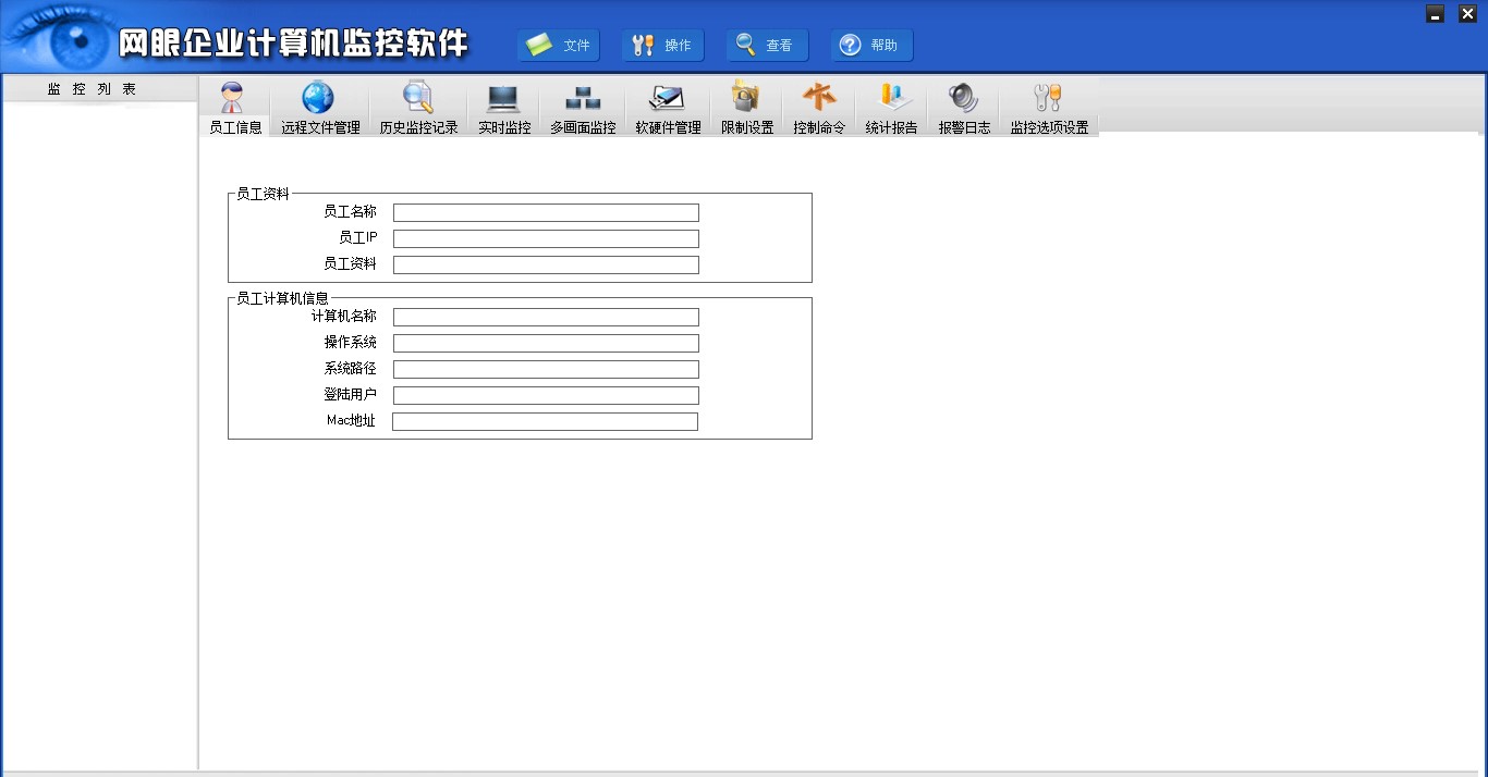 网眼企业计算机监控软件特点介绍