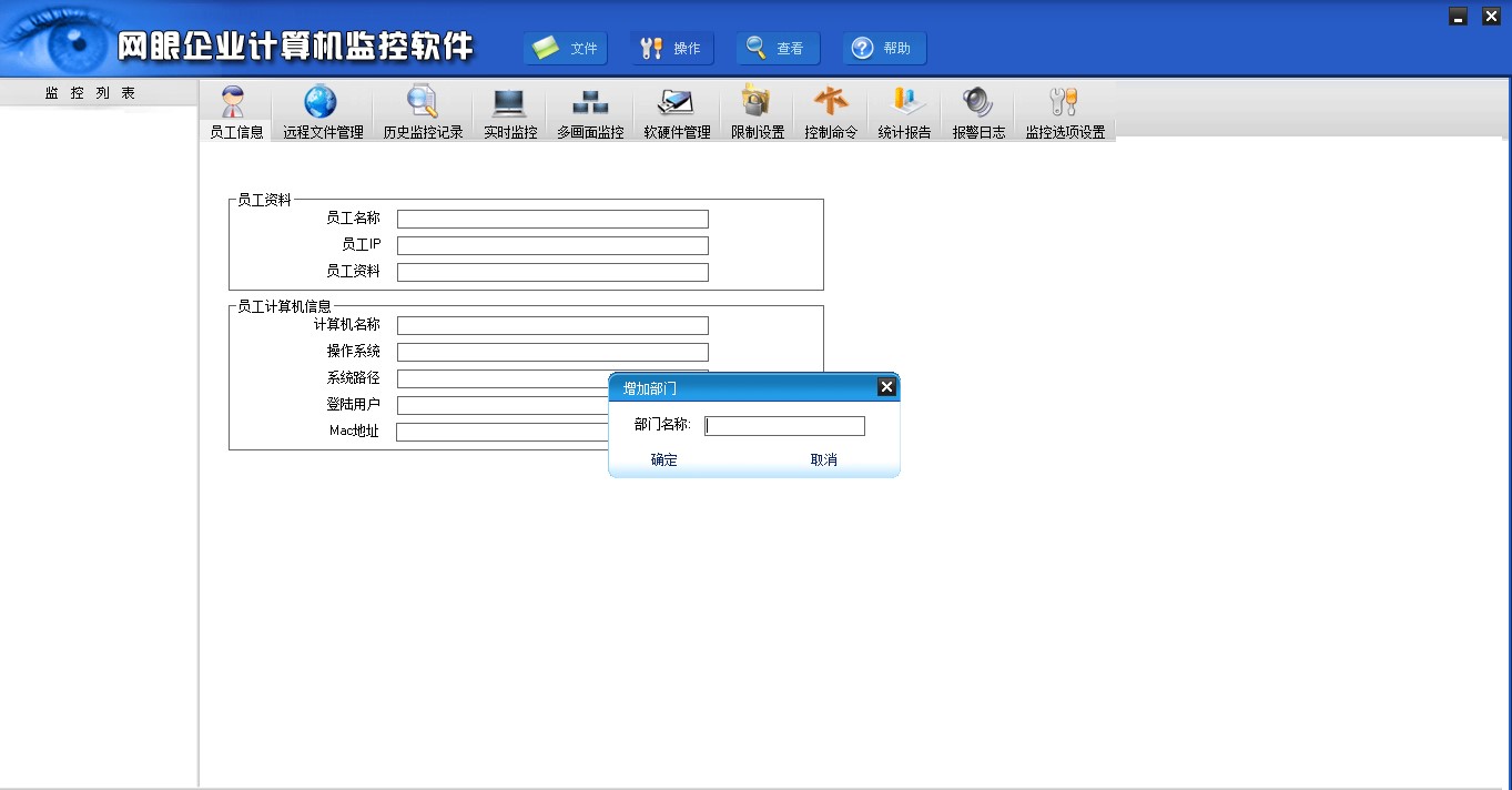 网眼企业计算机监控软件特点介绍