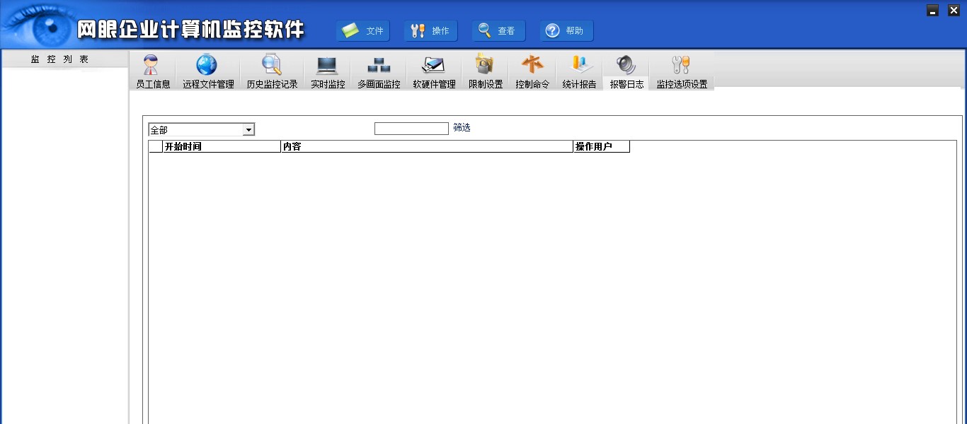 网眼企业计算机监控软件特点介绍