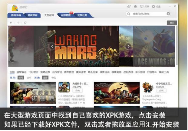  应用汇安装使用方法