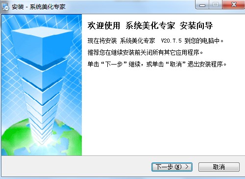 系统美化专家最新版下载详情