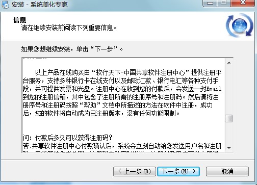 系统美化专家最新版下载详情
