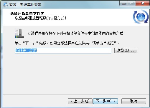 系统美化专家最新版下载详情