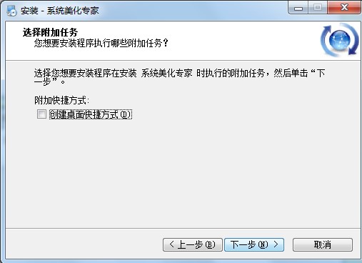 系统美化专家最新版下载详情